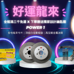 Power1/P1 - Power1 專業煞車制動品牌 Power1/P1 - Power1 專業煞車制動品牌